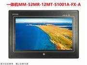 中达优控10寸触摸屏一体机MM-52MR-12MT-S1001A-FX-B